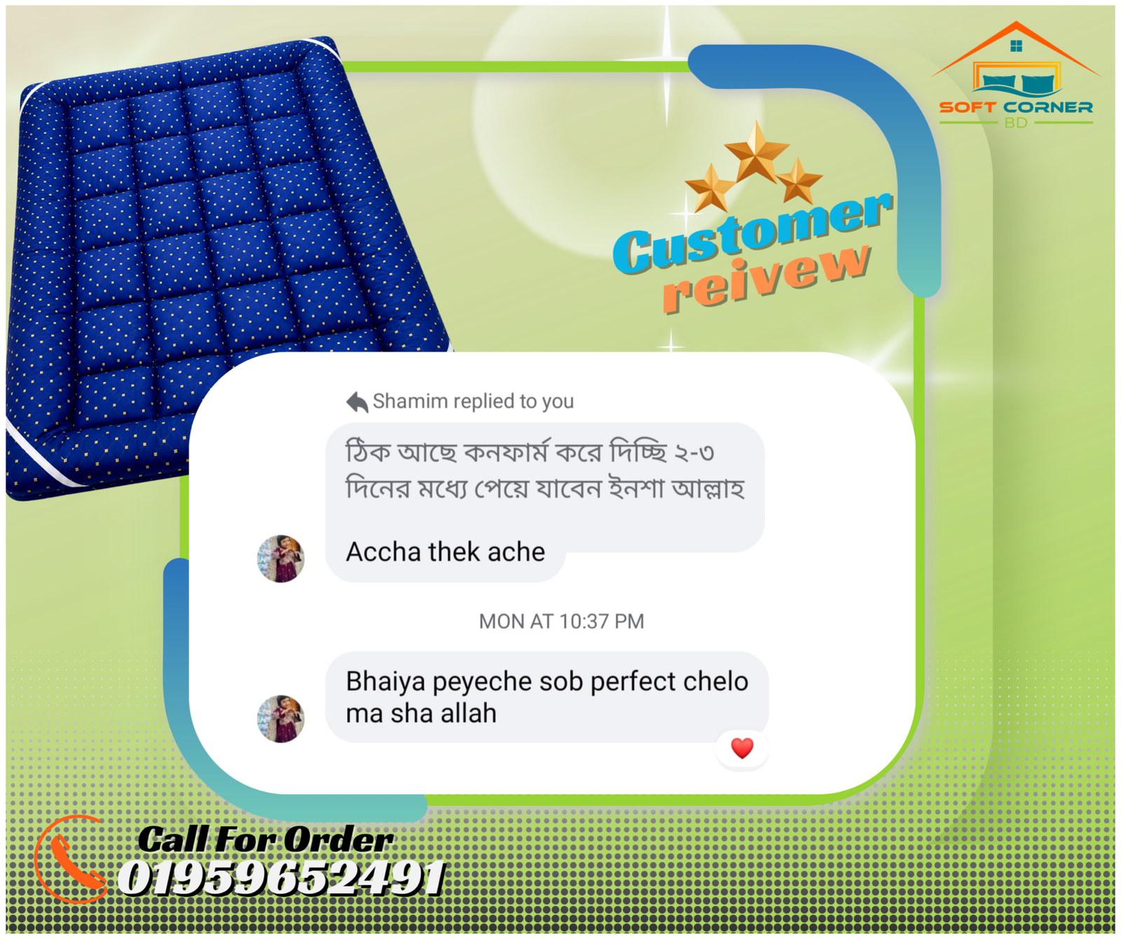 কাস্টমার রিভিউ ১