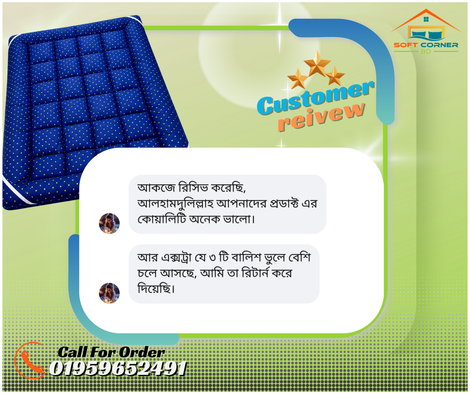 কাস্টমার রিভিউ ৫